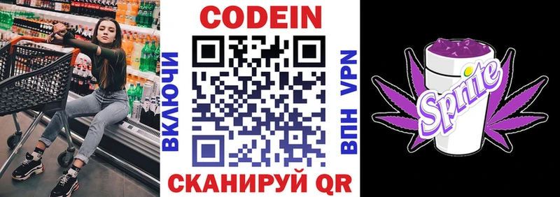 Купить где  Макарьев  Codein Purple Drank 